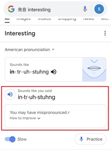 Google発音機能　フィードバック