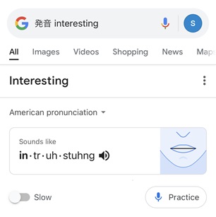 Google発音機能の使い方（検索）