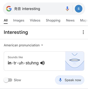 Google発音機能の使い方（発音）