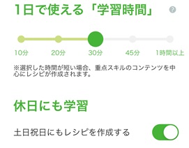 レシピー　学習時間