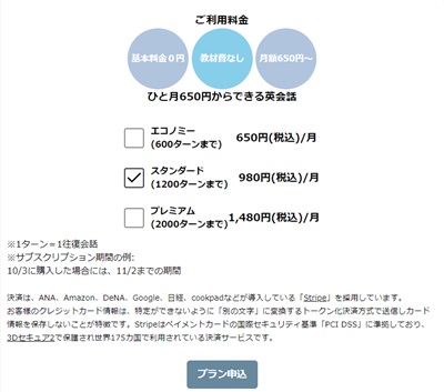 スピークエルのサブスク加入（WEB）　プラン申し込み