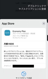 スピークエルのサブスク加入（アプリ）　サブスク登録