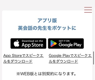 スピークエルのサブスク加入（アプリ）　ダウンロード