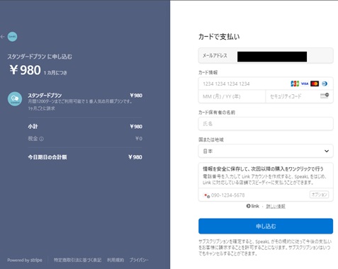 スピークエルのサブスク加入（WEB）　申し込み