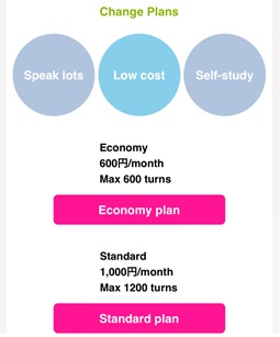 スピークエルのサブスク加入（アプリ）　料金プラン選択