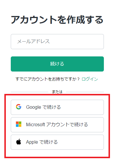 ブラウザ版ChatGPTのアカウント作成　外部サービスで作成