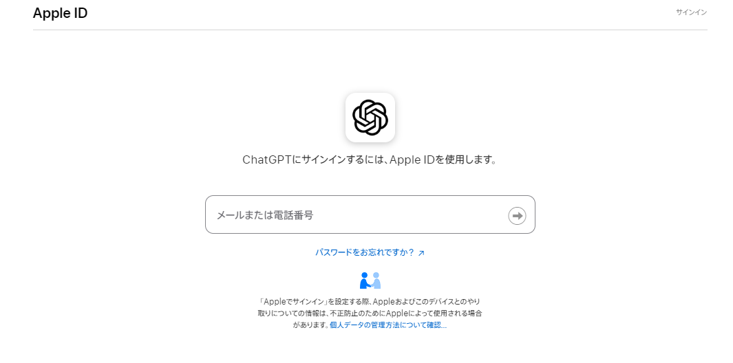 ブラウザ版ChatGPTのアカウント作成　外部サービス例